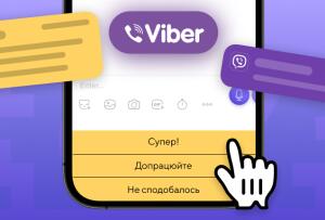 Интерактивные элементы в Viber-рассылках: кнопки, опросники, меню