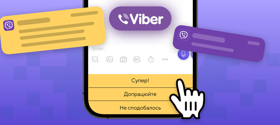 Интерактивные элементы в Viber-рассылках: кнопки, опросники, меню