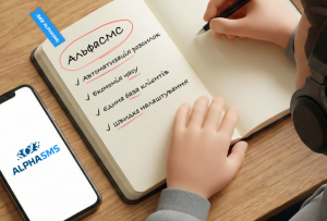 Преимущества использования интеграционных возможностей AlphaSMS